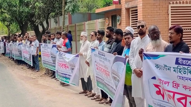 চাঁপাইনবাবগঞ্জের ‘বীরশ্রেষ্ঠ জাহাঙ্গীর সেতু’টোল ফ্রি করার দাবিতে মানববন্ধন